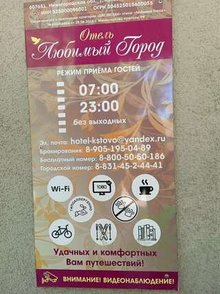 Гостиница Любимый Город Кстово-3