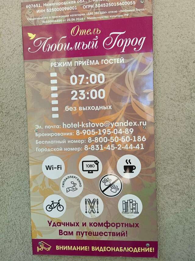 Гостиница Любимый Город Кстово-6